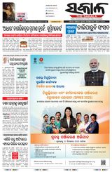 The Sakala Sambalpur