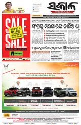 The Sakala Sambalpur