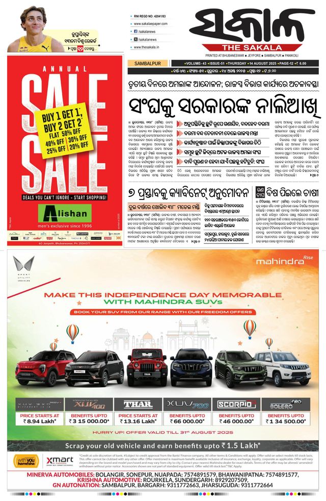 The Sakala Sambalpur