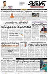 The Sakala Sambalpur