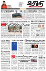 The Sakala Sambalpur