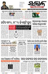 The Sakala Sambalpur