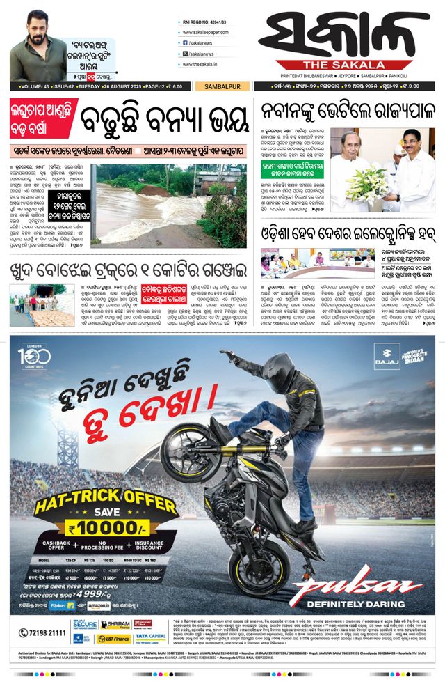 The Sakala Sambalpur