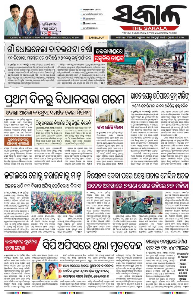 The Sakala Sambalpur