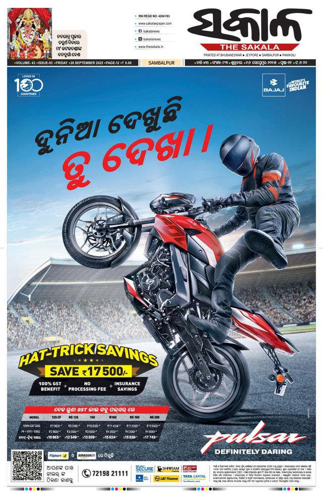 The Sakala Sambalpur