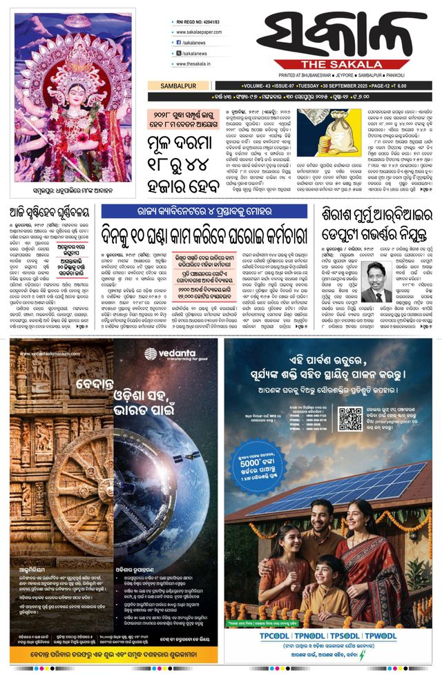 The Sakala Sambalpur