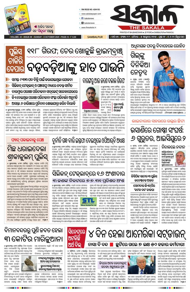 The Sakala Sambalpur