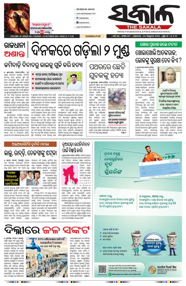 The Sakala Sambalpur