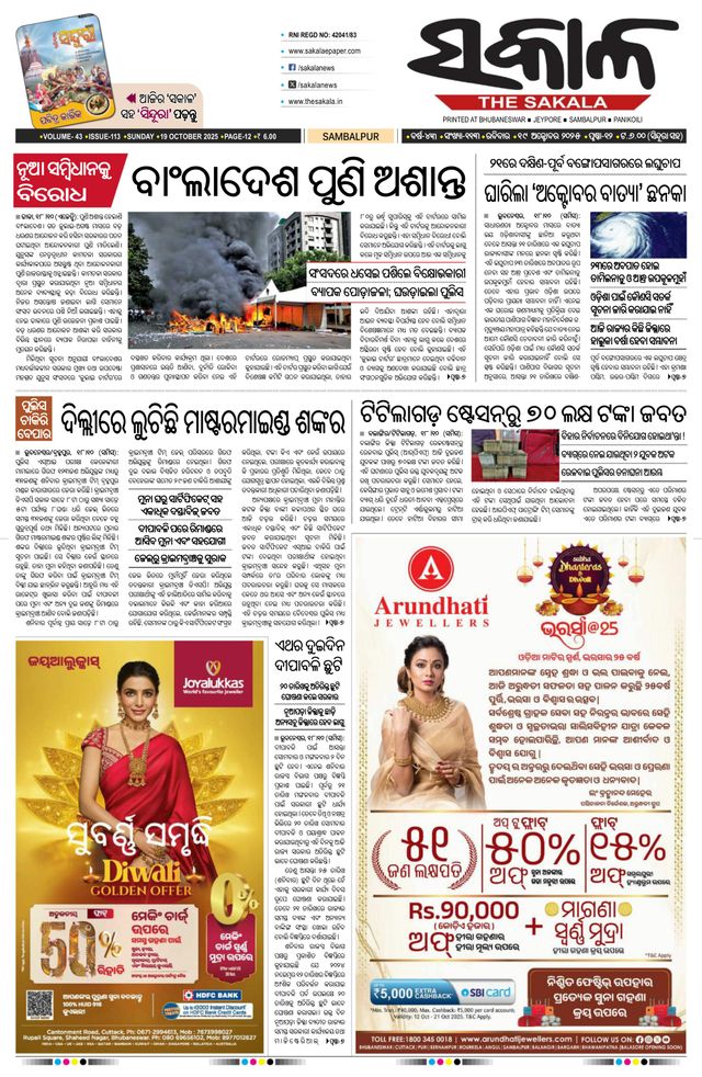 The Sakala Sambalpur