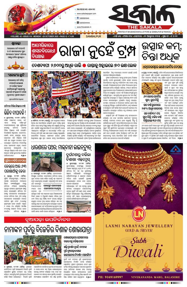 The Sakala Sambalpur