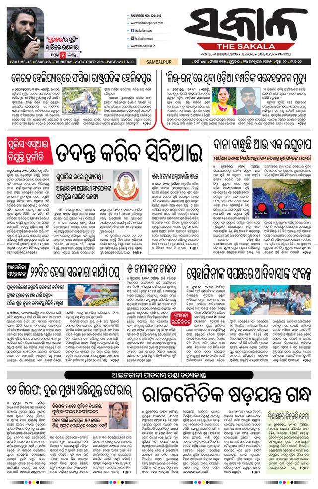 The Sakala Sambalpur