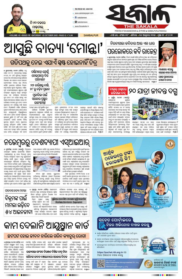 The Sakala Sambalpur