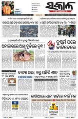 The Sakala Sambalpur The Sakala Sambalpur