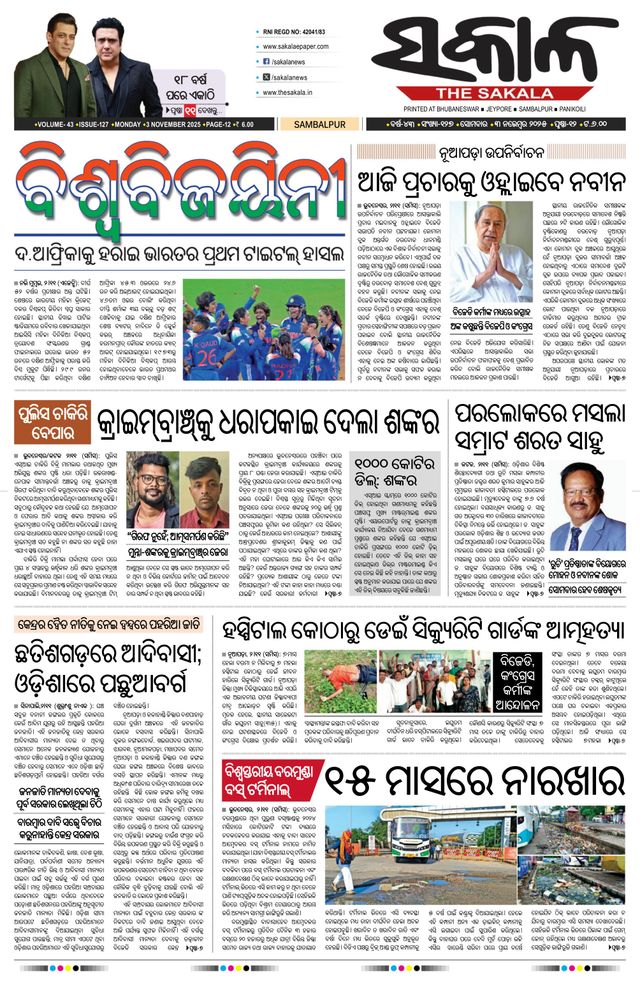 The Sakala Sambalpur