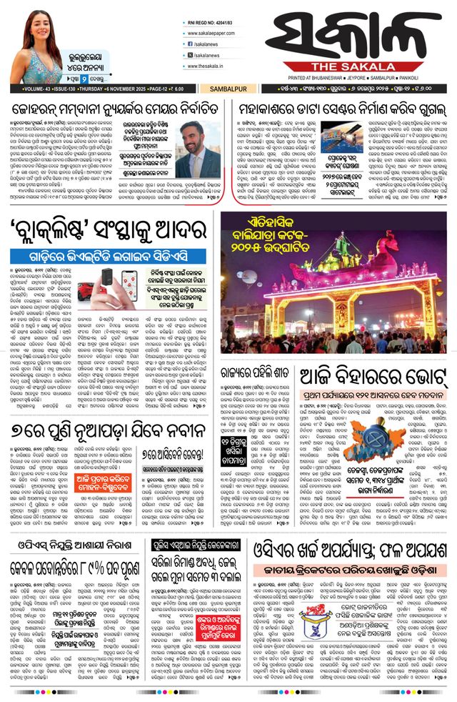 The Sakala Sambalpur