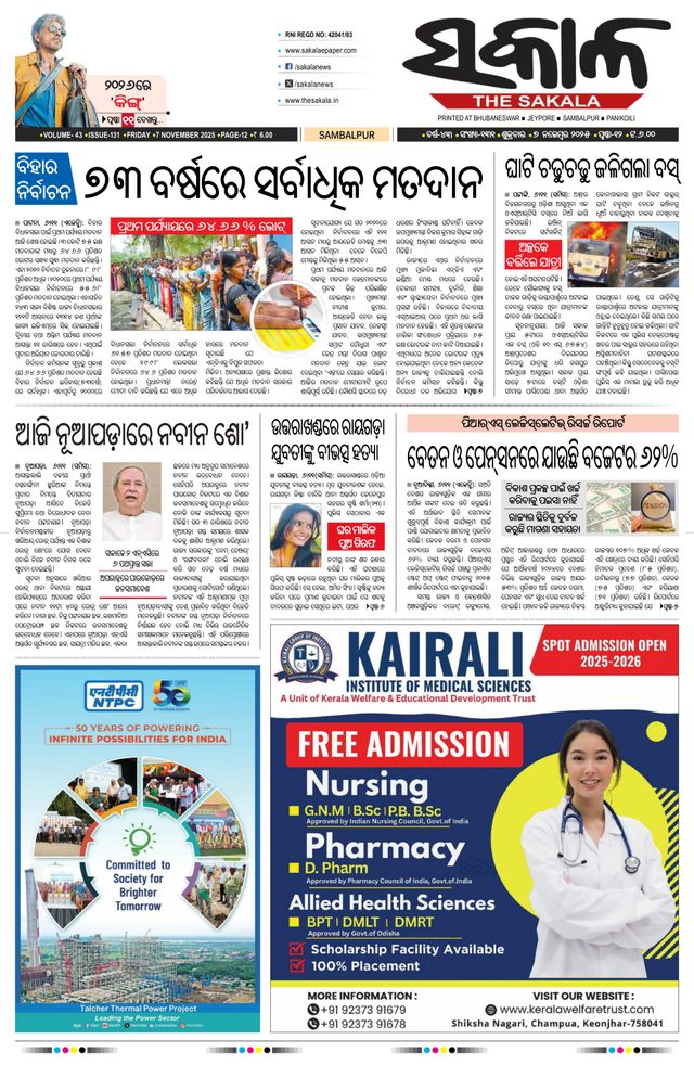 The Sakala Sambalpur