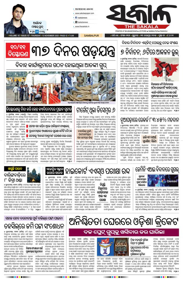 The Sakala Sambalpur