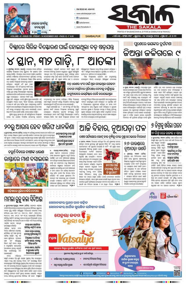 The Sakala Sambalpur