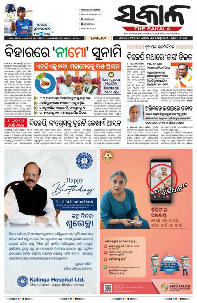 The Sakala Sambalpur