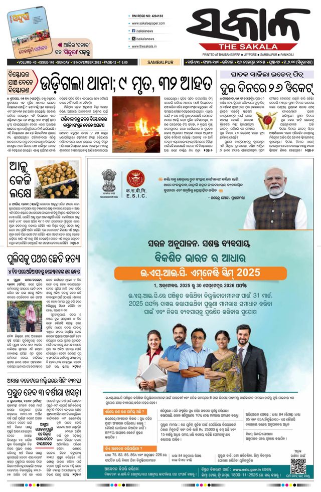 The Sakala Sambalpur