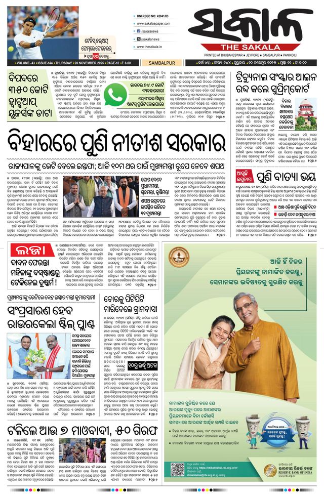 The Sakala Sambalpur