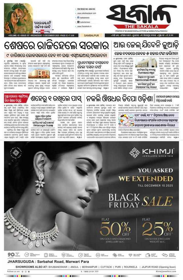 The Sakala Sambalpur