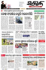 The Sakala Sambalpur