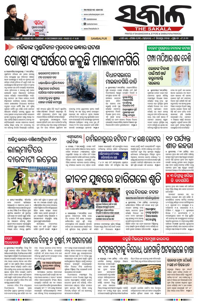 The Sakala Sambalpur