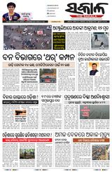 The Sakala Sambalpur