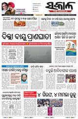 The Sakala Sambalpur