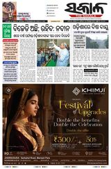 The Sakala Sambalpur