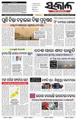 The Sakala Sambalpur