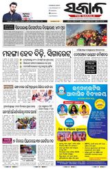 The Sakala Sambalpur