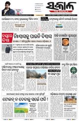 The Sakala Sambalpur