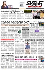 The Sakala Sambalpur