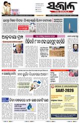 The Sakala Sambalpur