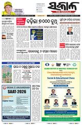The Sakala Sambalpur