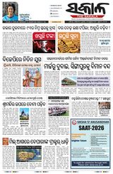 The Sakala Sambalpur
