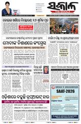 The Sakala Sambalpur