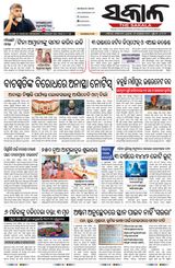 The Sakala Sambalpur