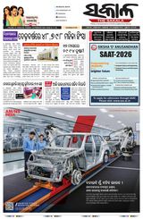The Sakala Sambalpur
