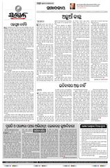 The Sakala Sambalpur