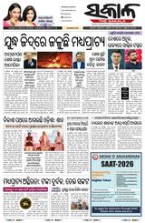 The Sakala Sambalpur