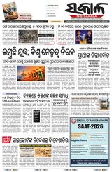 The Sakala Sambalpur