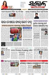 The Sakala Sambalpur