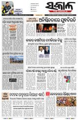 The Sakala Sambalpur