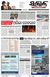 The Sakala Sambalpur