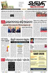 The Sakala Sambalpur