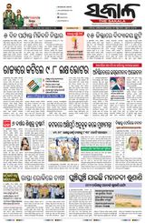The Sakala Sambalpur