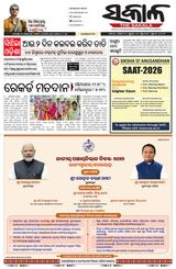 The Sakala Sambalpur
